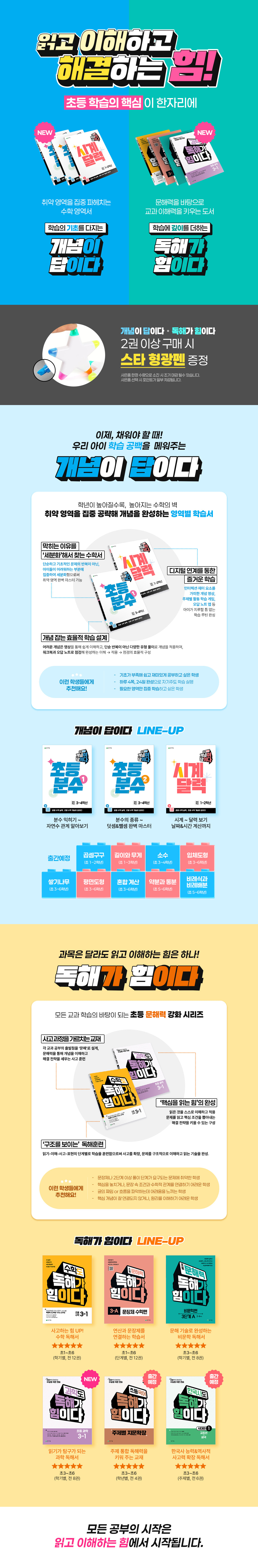 [천재교육] <개념이 답이다&독해가 힘이다> 사은품 이벤트